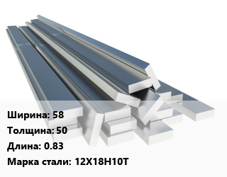 Полоса нержавеющая 58х50 L=0.83 Сталь: 12Х18Н10Т, м/д цена от 261000 ₼ / т, где купить, условия доставки в Баку и Бакинская области